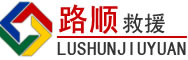 双河道路救援