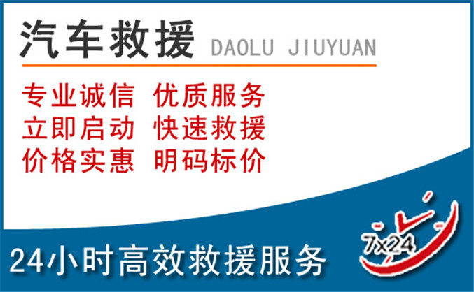 双河汽车救援