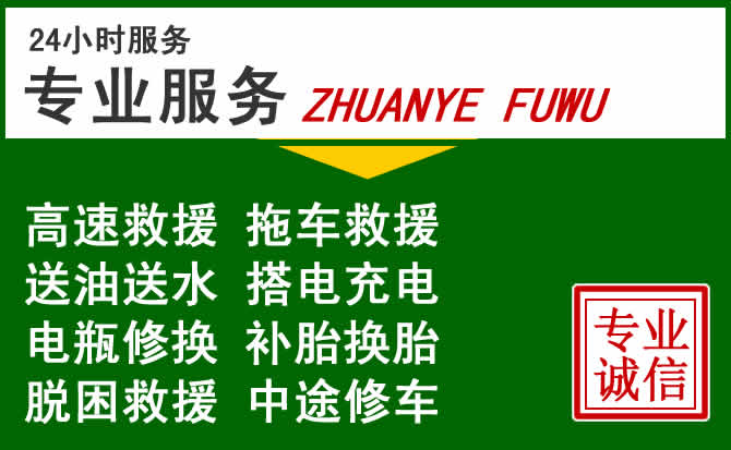 双河附近汽车道路救援 双河附近汽车道路救援